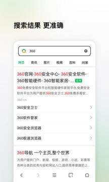 360搜索软件 v4.4.4
