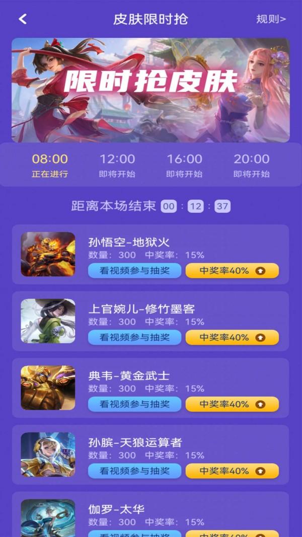 游戏皮肤助手下载 v5.0.3