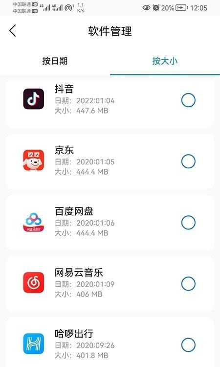 我能行清理 v6.2.3