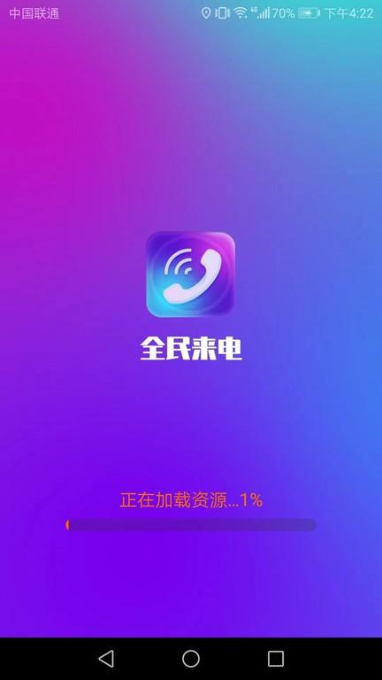全民来电app