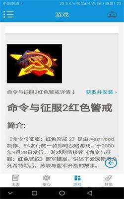 软心安装器安卓版 v4.3.4