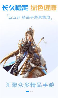 55游戏盒子安卓版 v6.4.2