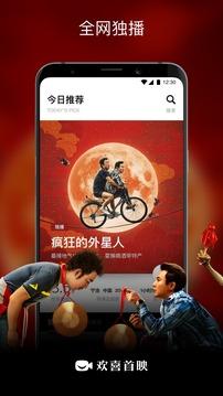 欢喜首映官网版