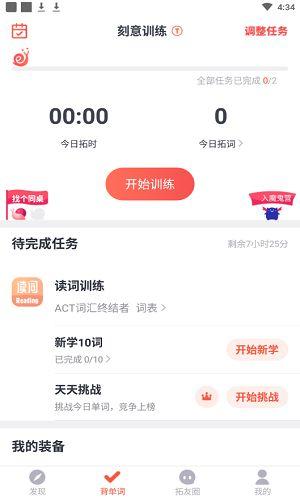 拓词训练模式 拓词训练模式