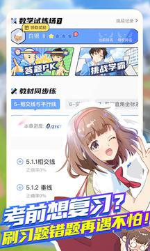 洋葱学院校园版 v4.2.3