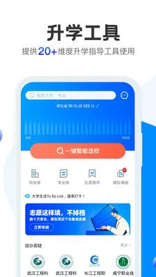 求学宝高考志愿app v5.3.3