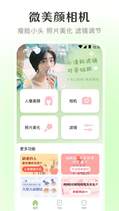 修图微美颜app v3.3.4