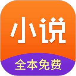 小说全集app