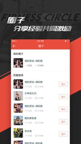 Hi运动app v6.2.1