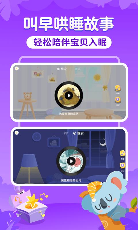 叫叫绘本app v3.0.1