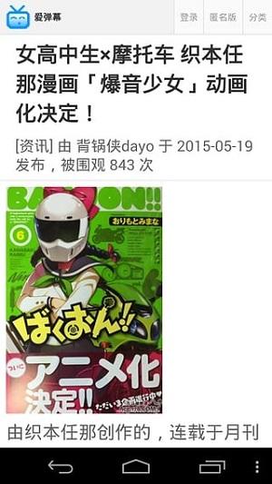 爱弹幕官方app v5.0.3