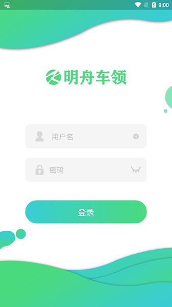 明舟车领 v3.5.3