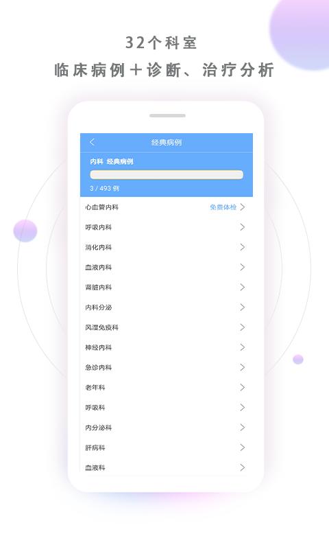 病例宝典app v4.5.2
