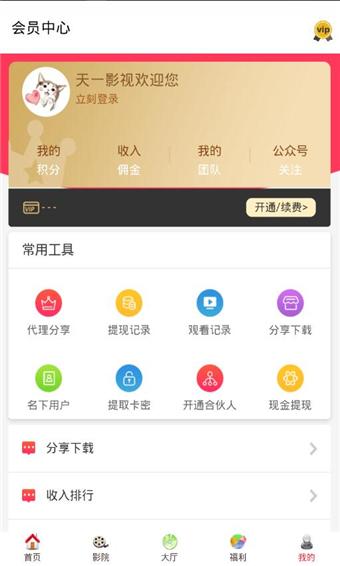 天一影院2021电影 v5.1.2