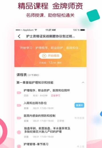容医学护考 v4.2.4