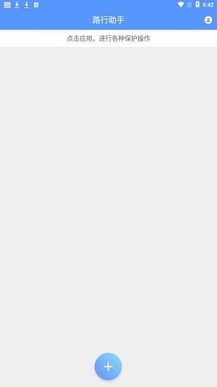 路行助手 v4.0.1