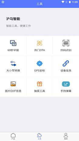 沪马智能安卓版 v4.4.2