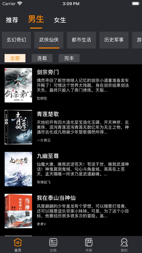 小书亭苹果版 v4.2.2