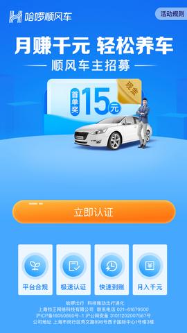 高德顺风车车主 v5.2.1