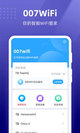 007WiFi安卓版app v3.3.1
