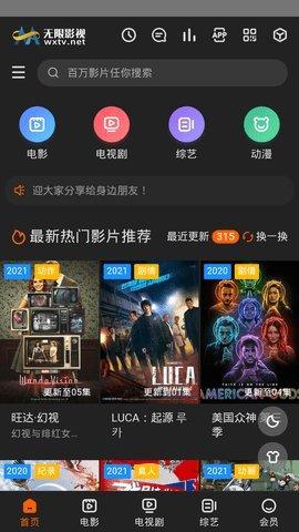 无限影视苹果版