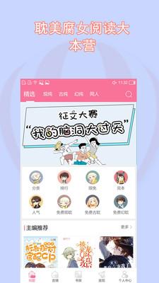 书耽修改版无限书币 v5.1.2