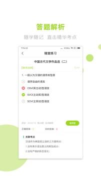 文鹿自考学院 v4.1.3