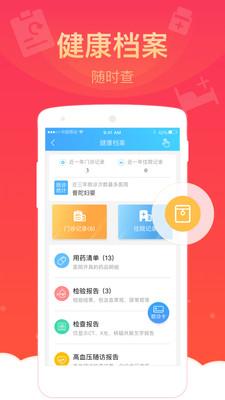 上海健康云app软件