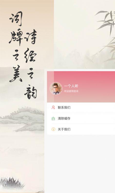 捏词app v6.1.4