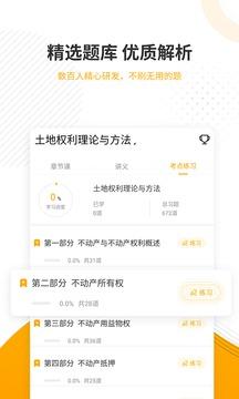 土地登记代理人app v4.5.1