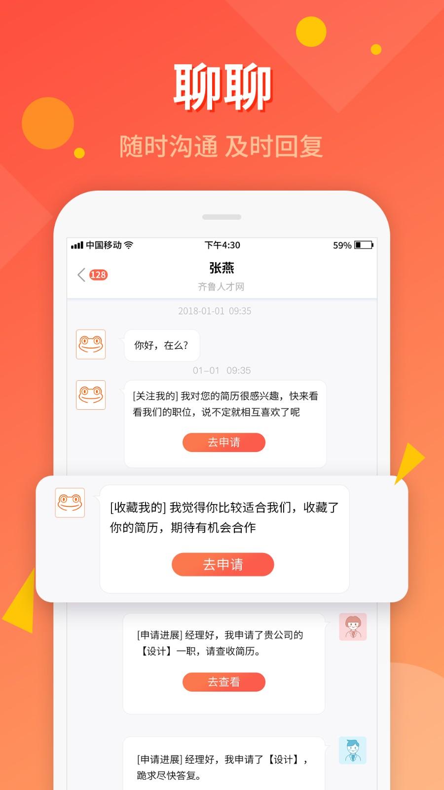 齐鲁人才网 v5.1.3