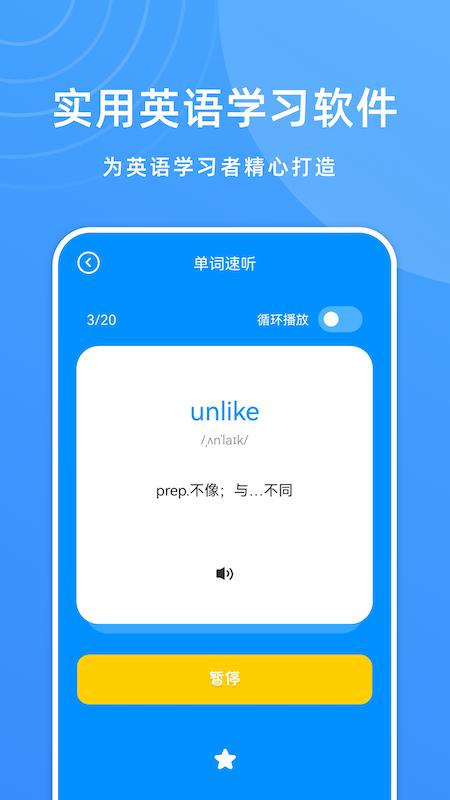 少儿英语学习客户端 v5.0.2
