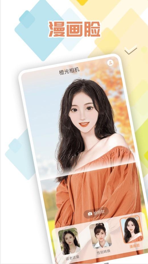 橙光相机客户端 v6.5.4