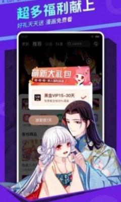 甜筒漫图地下偶像漫画APP免费版 v3.1.2