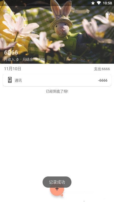 枫叶记账安卓版