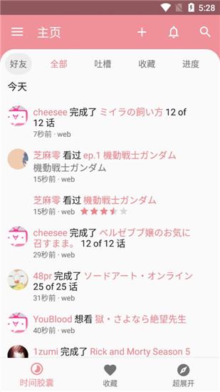 bangumi最新 v4.2.2