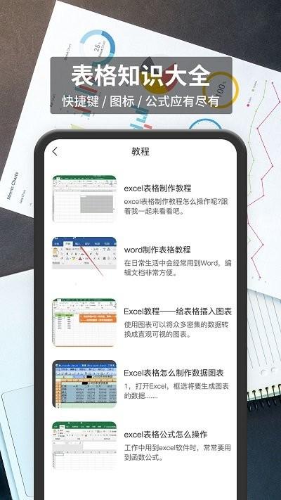 xlsx手机表格app v6.2.3
