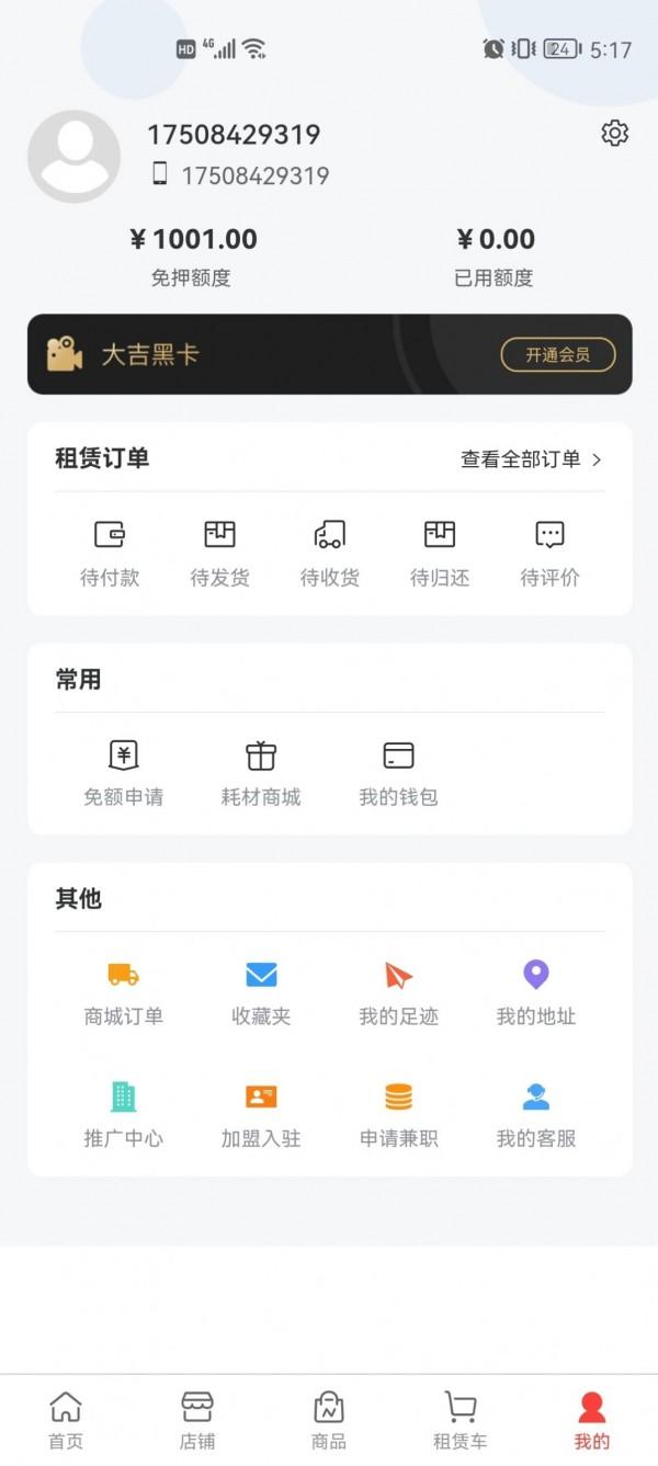 租机机 v4.5.3