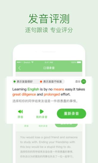缤纷英语听力app v3.2.2