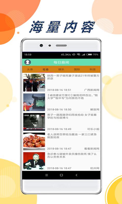 有趣头条邀请码app赚钱软件 v3.2.3
