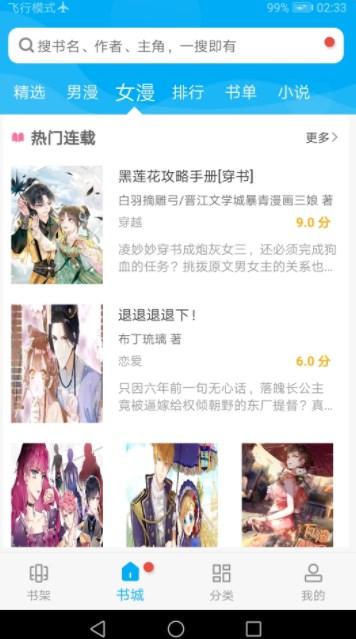 触动漫画客户端 v3.3.3