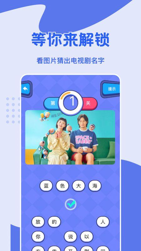 看图影视猜剧app