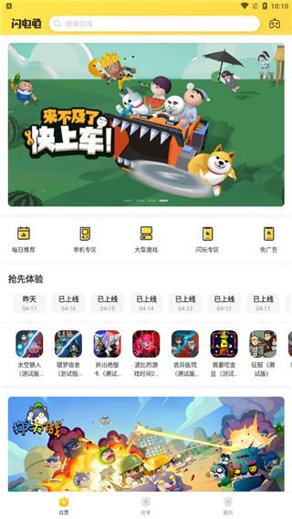 闪电龟官方版安装 v6.5.2