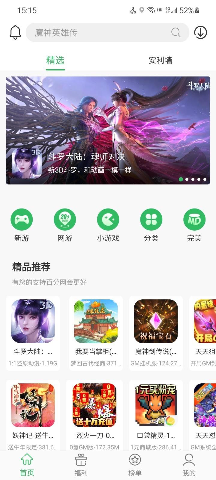 百分网游戏盒子官网版 v4.0.4