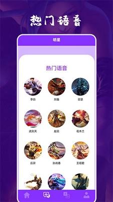 动漫变声器手机版 v6.1.3