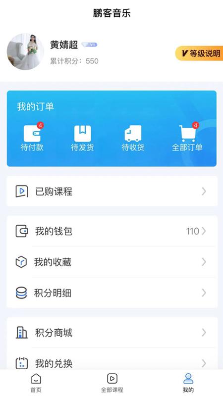 鹏客音乐 v3.1.3