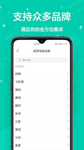 智能遥控王 v4.0.1