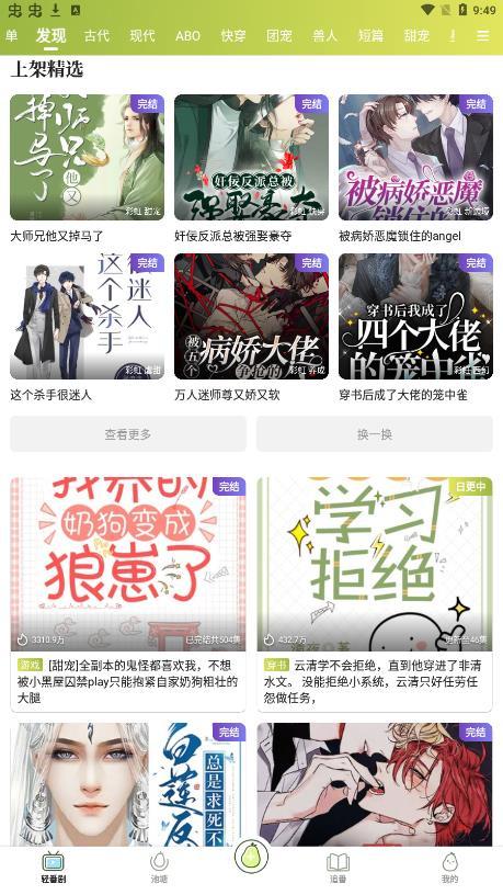 青梨阅读安卓版 v4.5.1