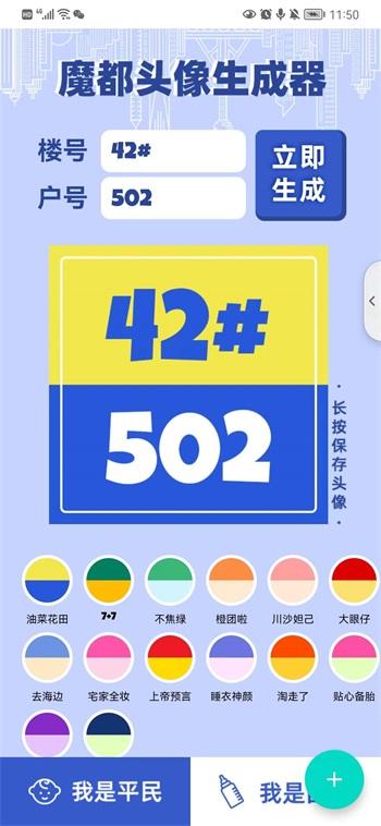 魔都头像生成器 v6.1.3