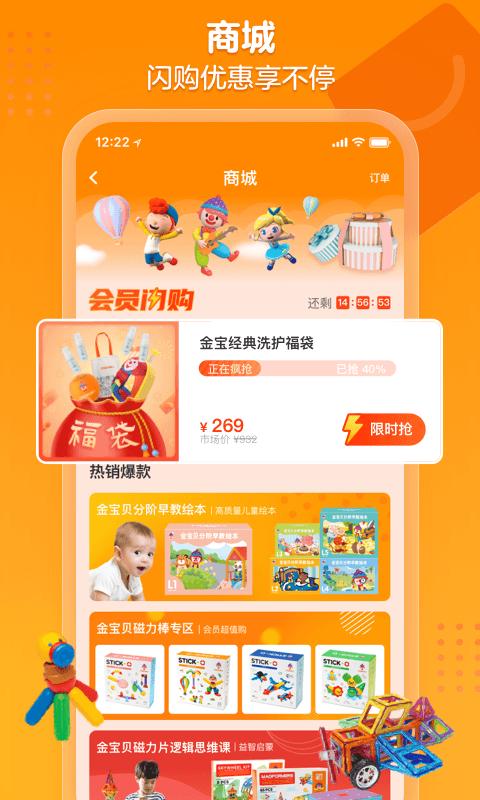 金宝贝早教总部加盟官网版 v3.1.3